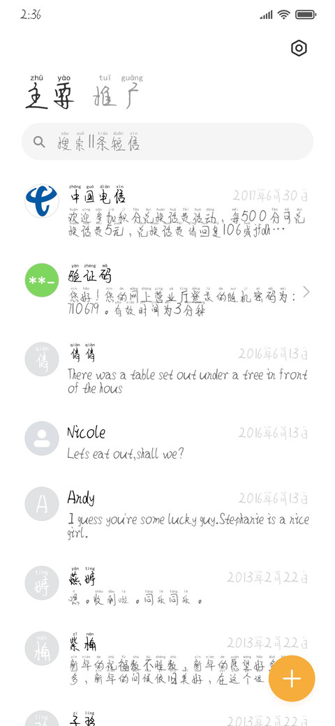 红豆小猫咪咪拼音体 screenshot