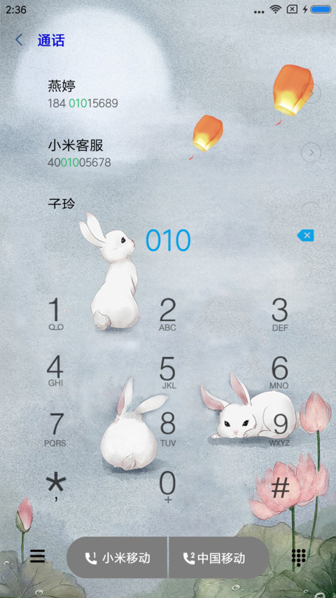 团圆 screenshot