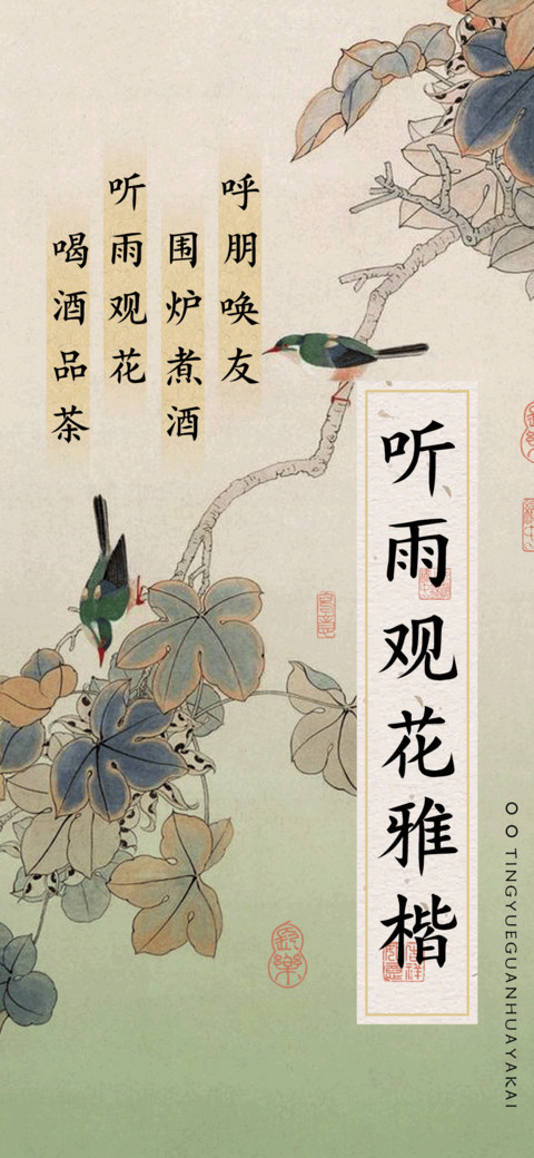 听雨观花雅楷 screenshot