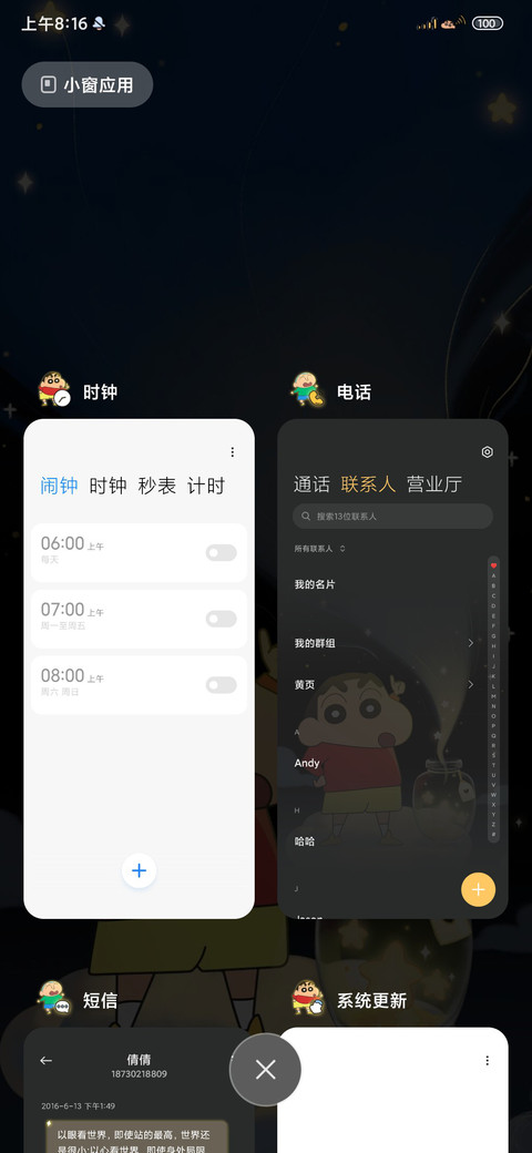 蜡笔小新星光玻璃瓶 screenshot