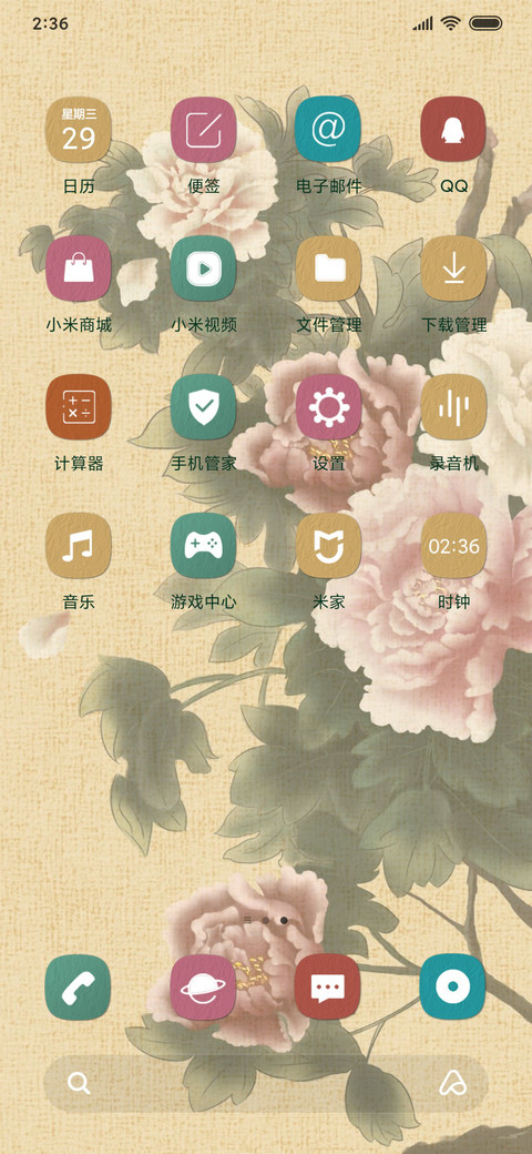 花开富贵 screenshot