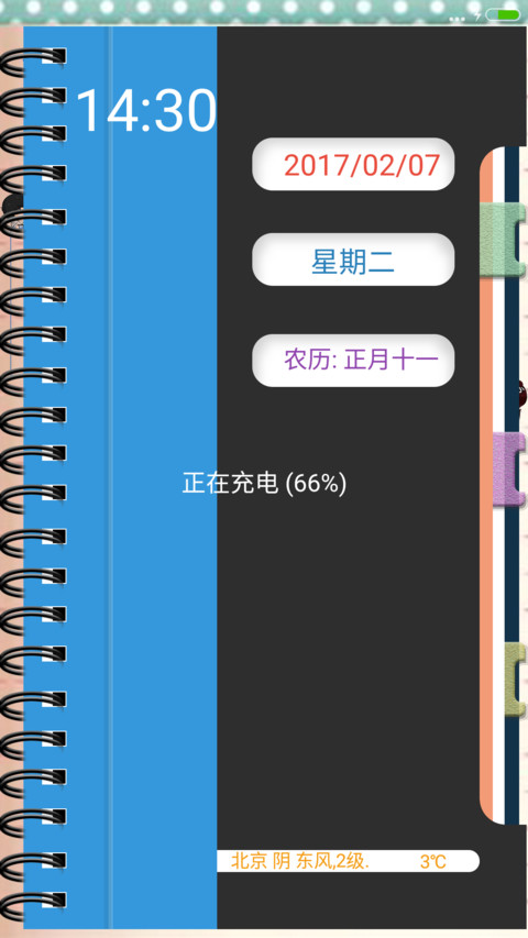 硬皮抄 screenshot