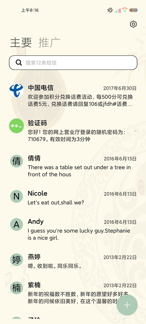 国风光影财富临门 screenshot