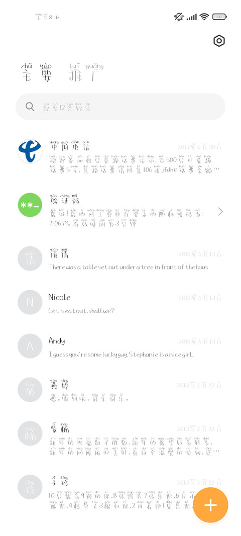 我佛不渡铁憨憨拼音 screenshot