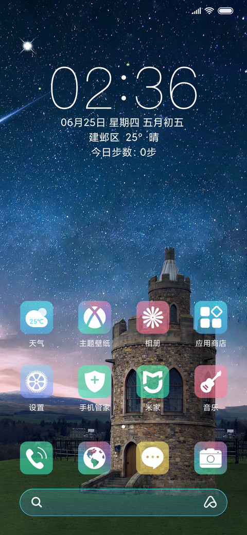 重力梦幻星空 screenshot