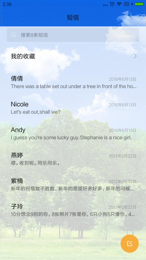 清新自然 screenshot