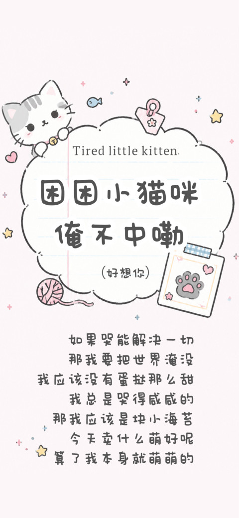 困困小猫咪俺不中嘞 screenshot