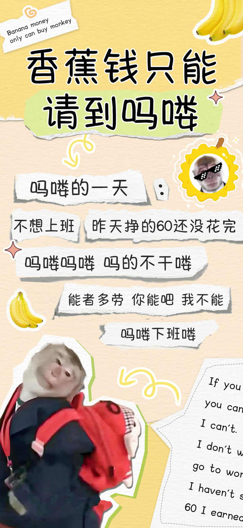 香蕉钱只能请到吗喽 screenshot