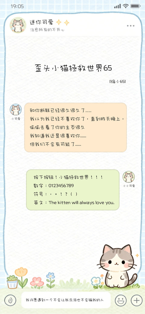 歪头小猫拯救世界65 screenshot