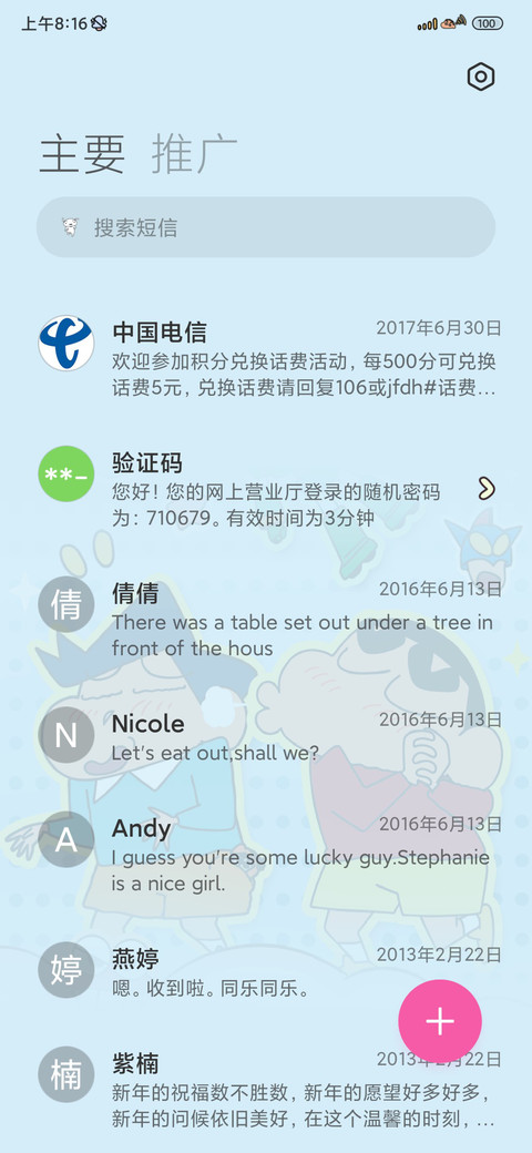 OS蜡笔小新多换图 screenshot