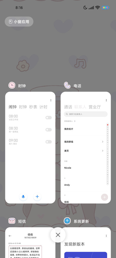女孩十二星座 screenshot