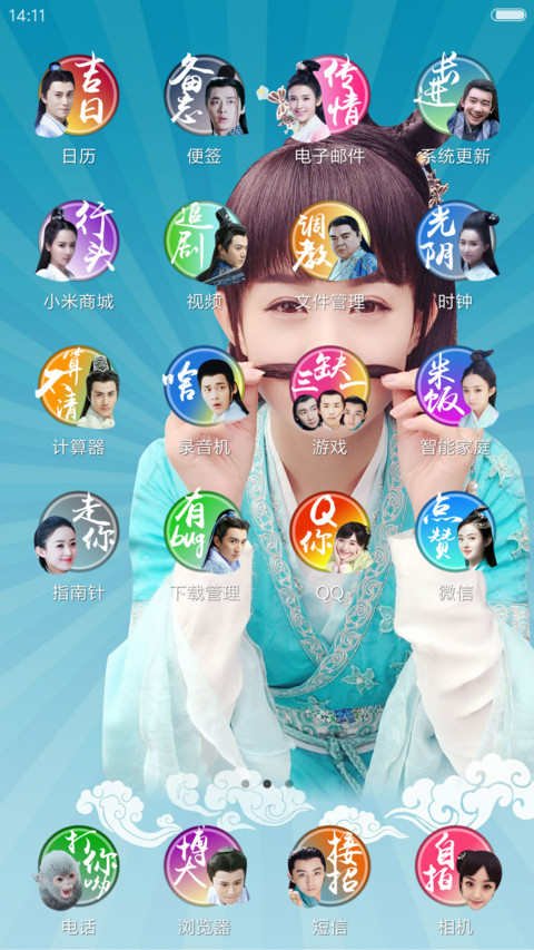 3D电眼+趣味图标 赵丽颖动态碧瑶“诛仙青云志” screenshot