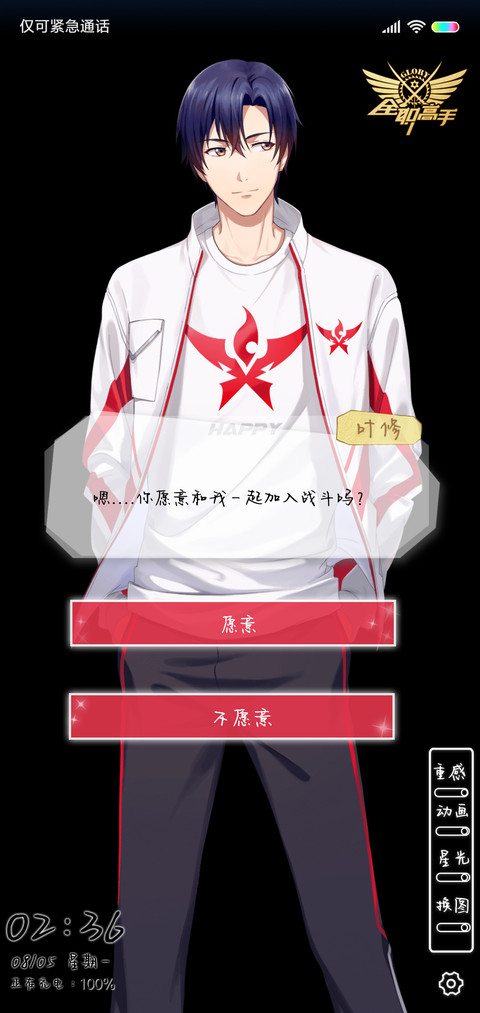 全职高手 趣味解锁 screenshot