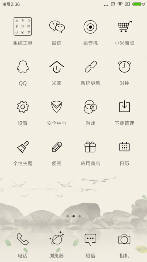许一世安暖 screenshot