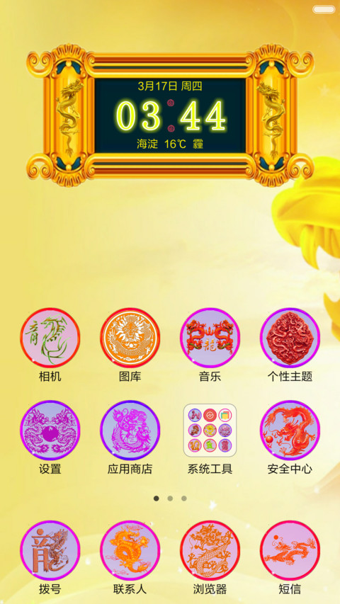 中国龙 screenshot