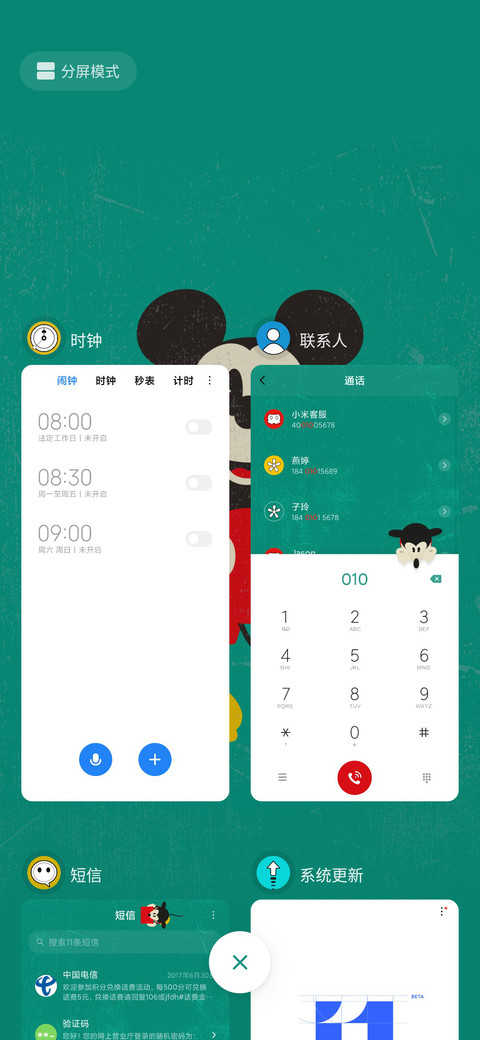 米奇-玩玩乐 screenshot