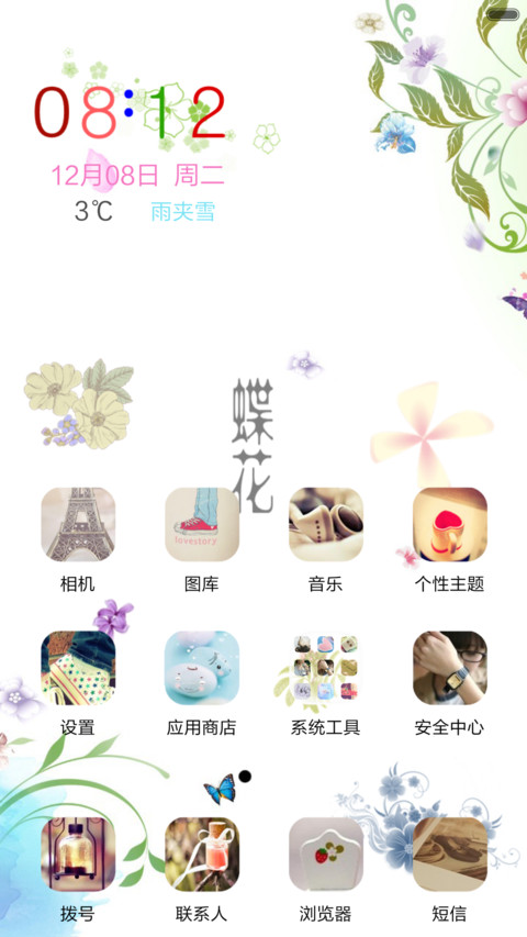 蝶恋花（适配V5 V6+动态锁屏+三锁屏） screenshot