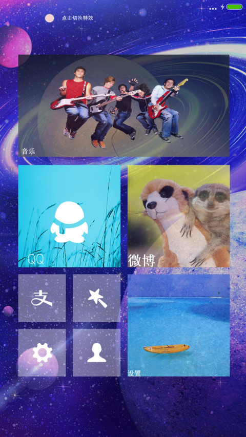 神秘星空（星星特效+多功能锁屏） screenshot