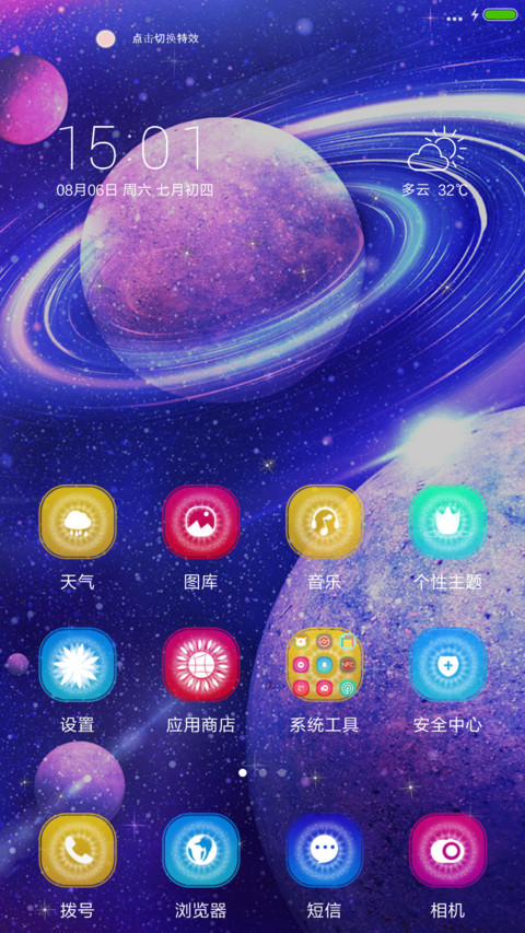 神秘星空（星星特效+多功能锁屏） screenshot