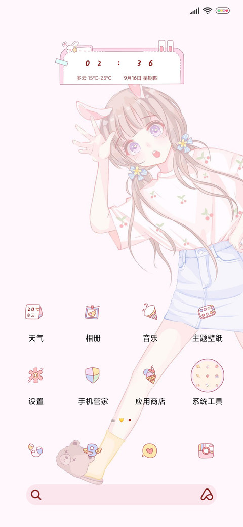元气少女心 screenshot
