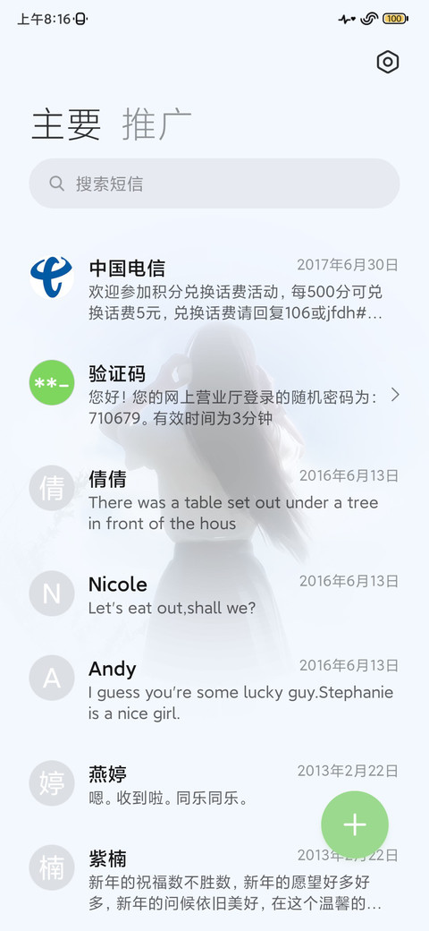 氛围 春和景明 screenshot