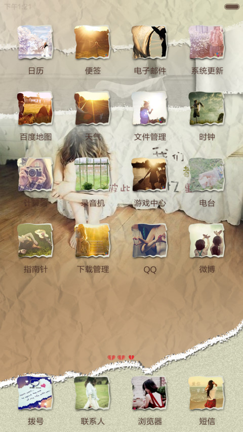 你我情深终未了(动态锁屏+唯美自由桌面) screenshot