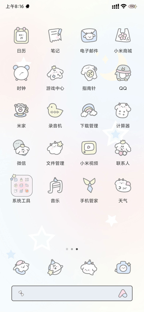 星闪耀小狗 screenshot