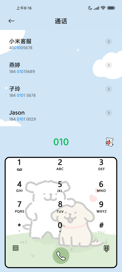 线条小狗 夏日限定 screenshot