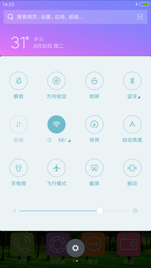 蓝天绿树护眼版（多动态） screenshot