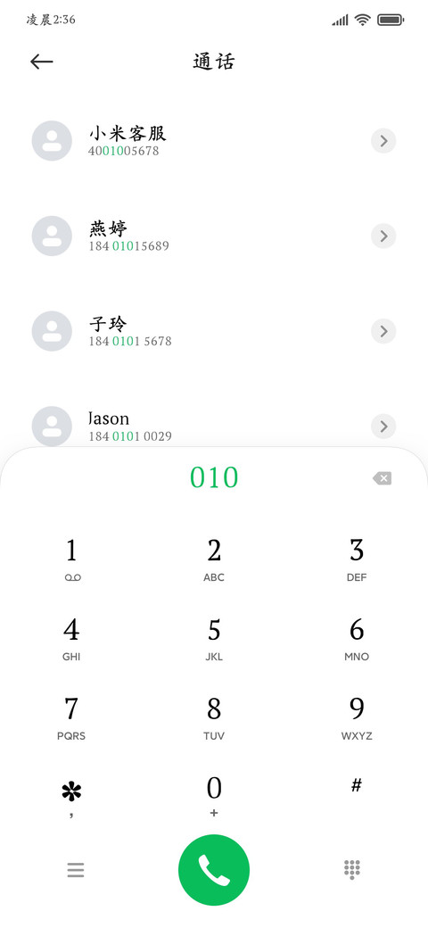 粗楷护眼正版阅读 screenshot