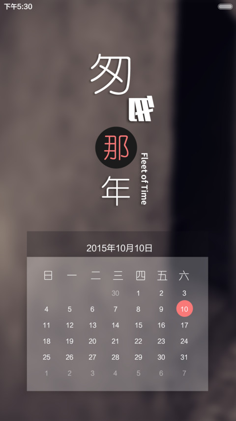 匆匆那年【百叶窗解锁】 screenshot