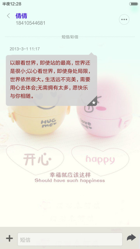 幸福就该这样 screenshot