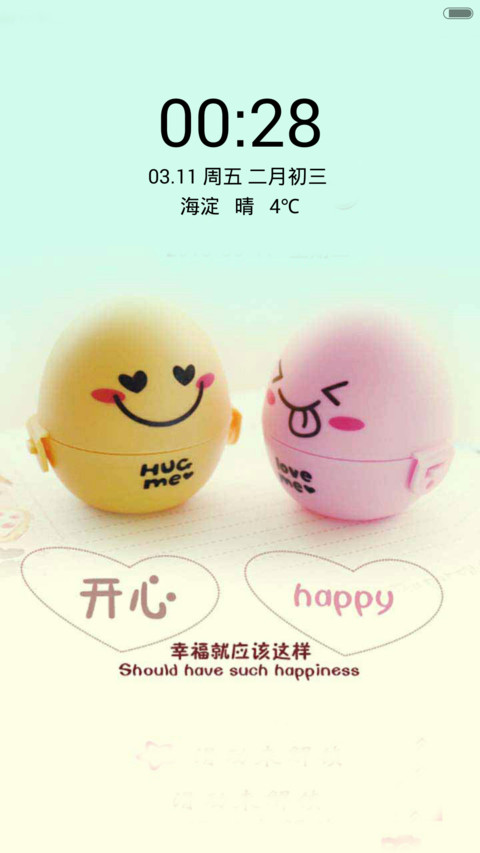 幸福就该这样 screenshot