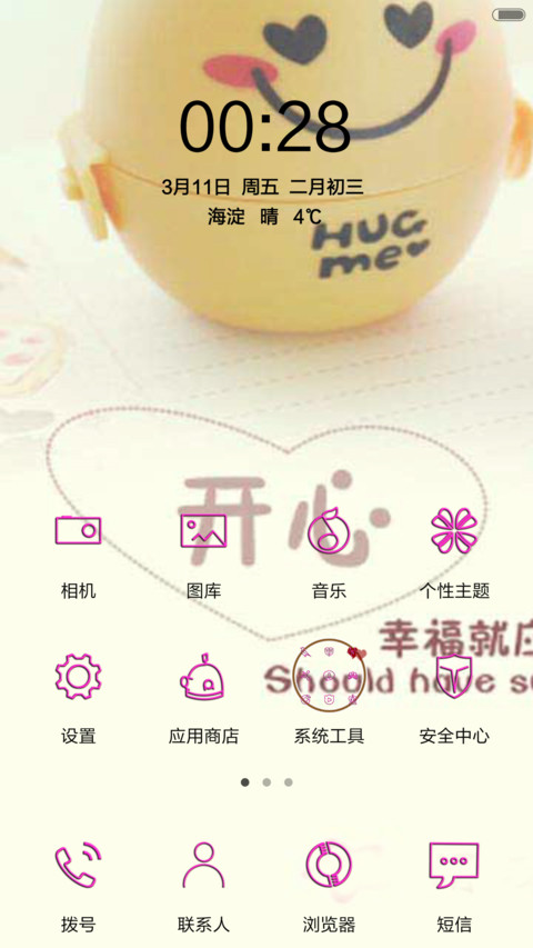 幸福就该这样 screenshot