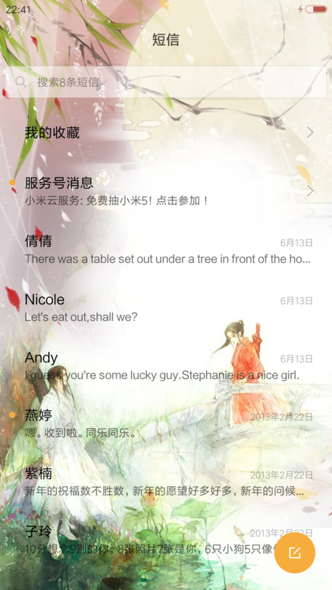 【限时特价+动态锁屏】微微一笑很倾城 screenshot