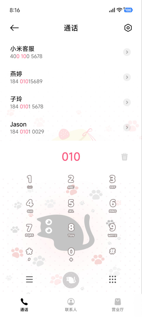 IP27粉爪印与草莓香 screenshot