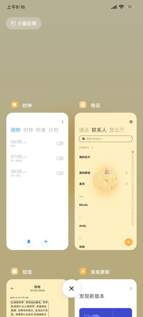 组件偷吃你的蛋糕 screenshot
