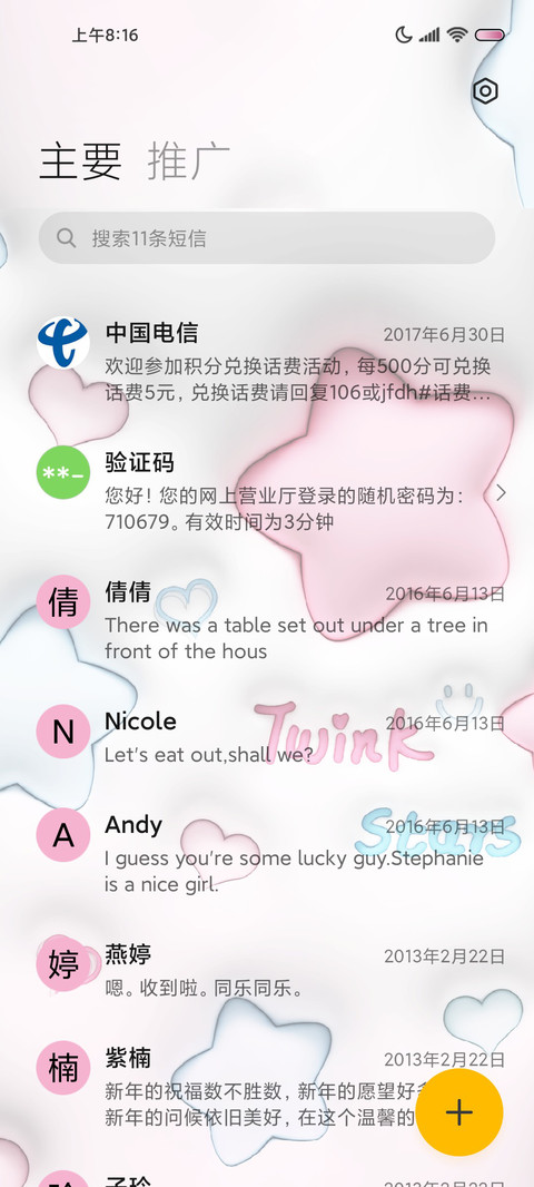 群星闪耀 3D膨胀 screenshot