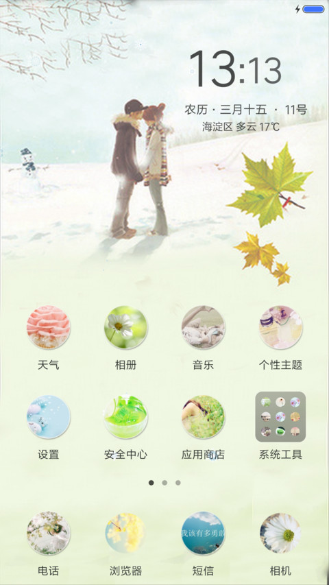 带你回家 screenshot