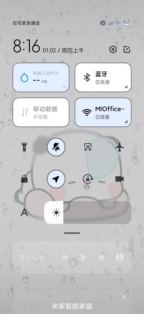 一二宝贝 雨雾情书 screenshot