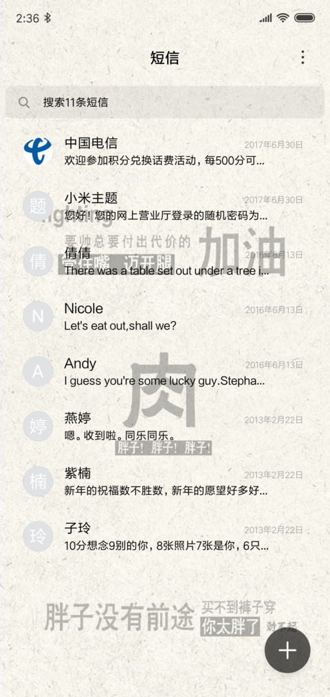 减肥啊胖子 screenshot