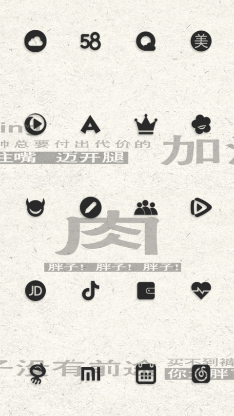 减肥啊胖子 screenshot