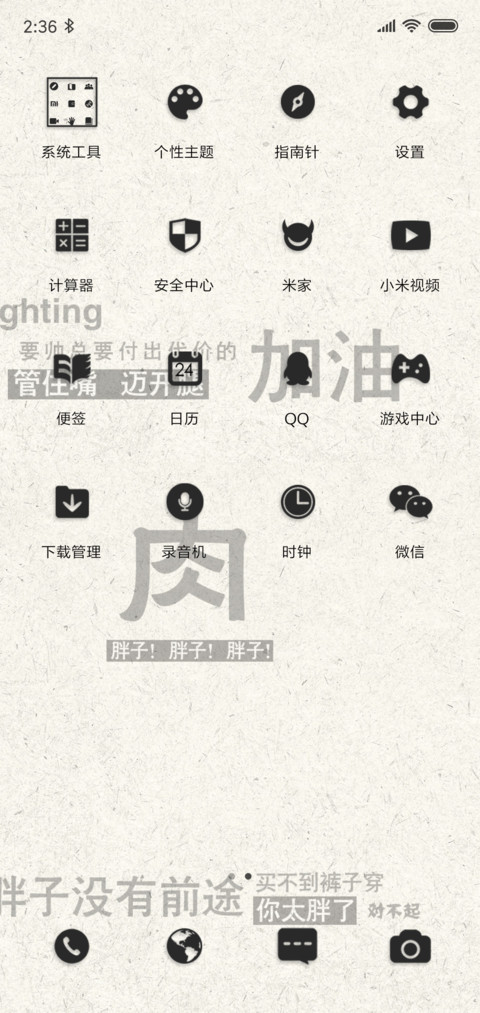 减肥啊胖子 screenshot