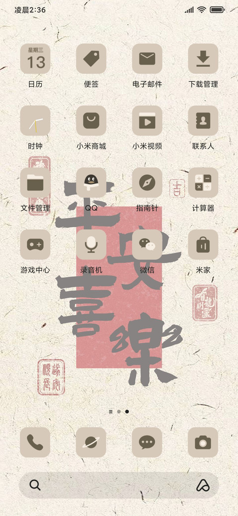 平安喜乐 福龙贺岁 screenshot