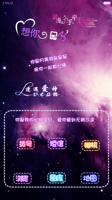 甜蜜约定（密码锁屏+自由桌面，默认密码1234） screenshot
