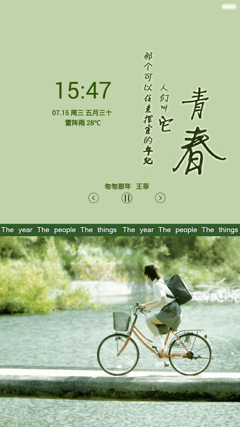  永久免费 青春印记 screenshot