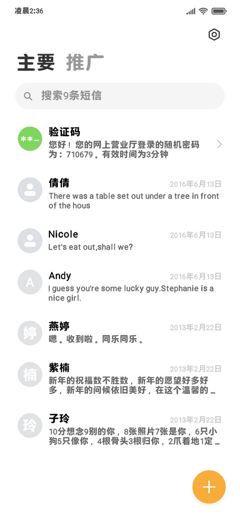 温馨提示早睡早起黑 screenshot