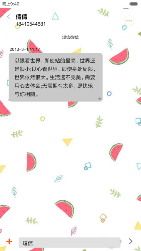 夏日小清新（音乐界面） screenshot
