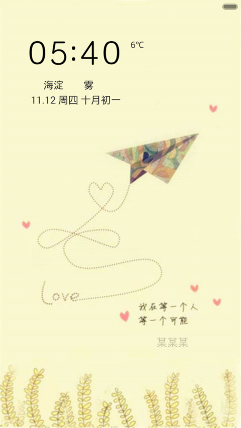 我在等一个人（全图标+自定义文字） screenshot
