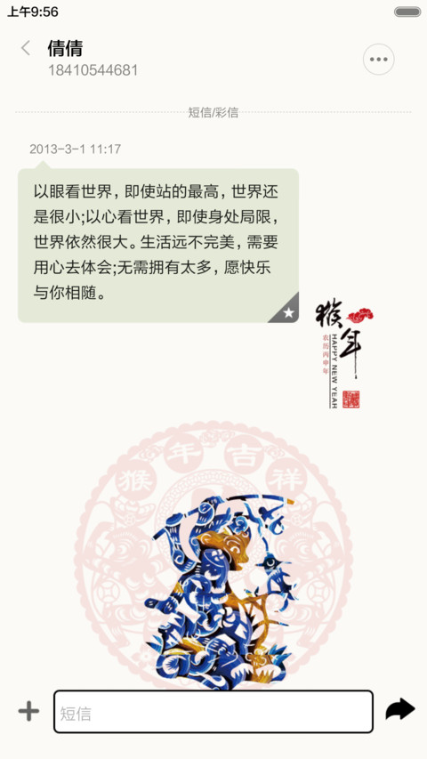 猴年纳福 screenshot